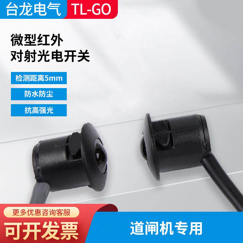 M12M18道闸闸机防强光对射光电开关小型翼闸感应器微型红外传感器
