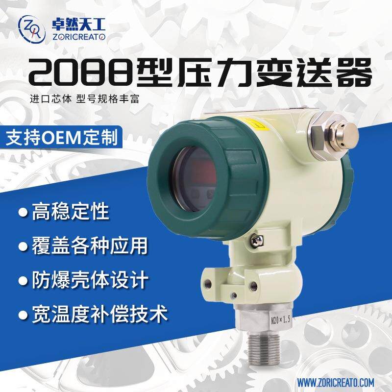 数显显示型扩散硅压力变送器高精度防爆传感器汽车喷涂工业液位计