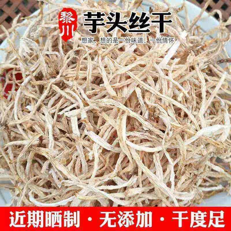 全干 干香芋头丝干芋头条湖南特产零添加脱水蔬菜纯天然健康清香