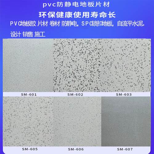PVC防静电地板片材卷材销售施工机房导电地板贴洁净室电子厂房地