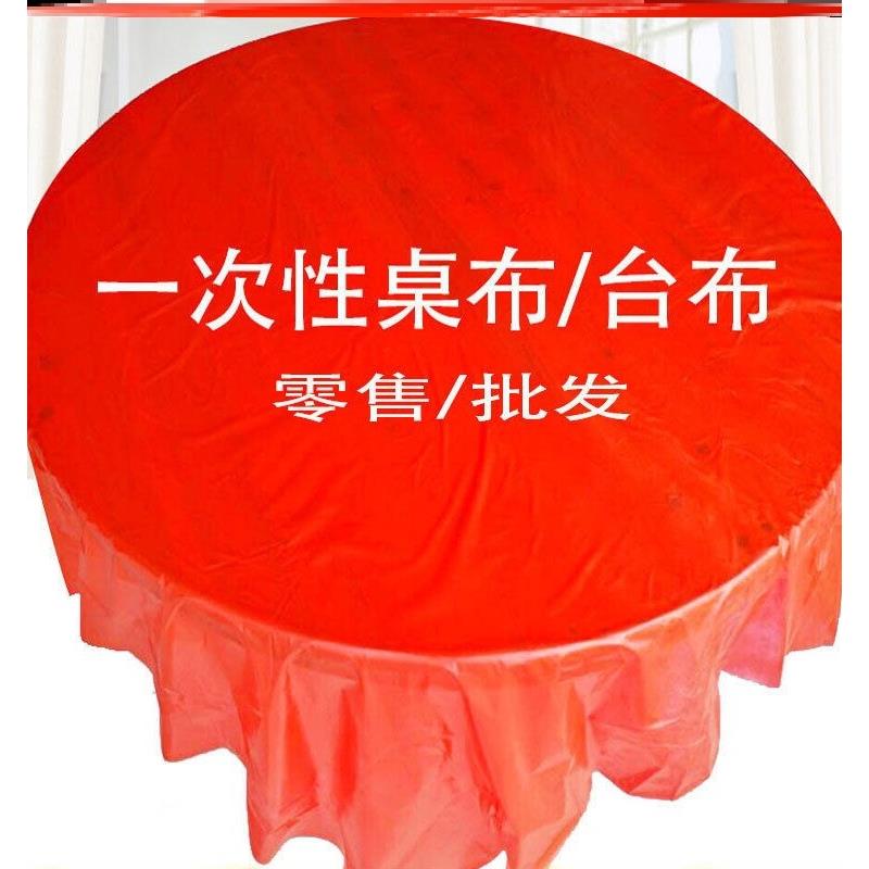 加厚一次性大圆桌台布塑带膜圆桌正方形桌布餐桌布酒席婚庆长方形
