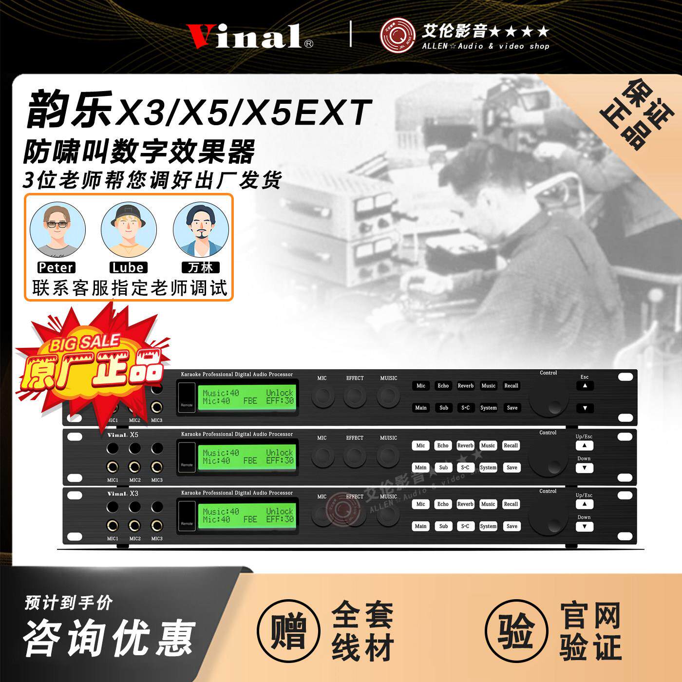 Vinal韵乐X5EXT前级效果器 专业唱歌混响音效器KTV防啸叫处理器