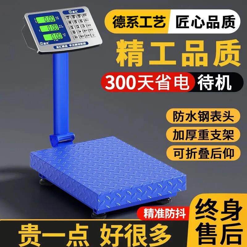 电子秤商用小型150公斤称重300高精度电子秤家用快递台秤零售防水