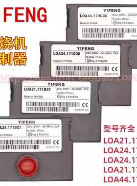 LOA24.171B27 21.171 LOA44.170D30柴油甲醇燃烧机 YIFENG控制器