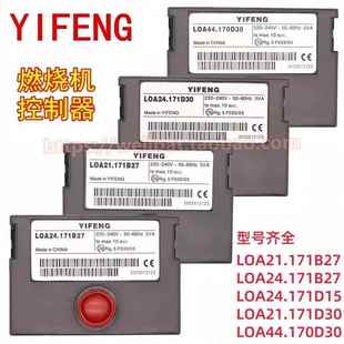 LOA44.170D30柴油甲醇燃燒機 YIFENG控制器 21.171 LOA24.171B27