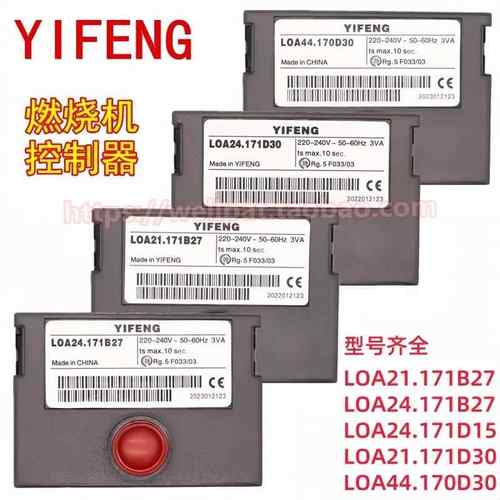 LOA24.171B27 21.171 LOA44.170D30柴油甲醇燃烧机 YIFENG控制器
