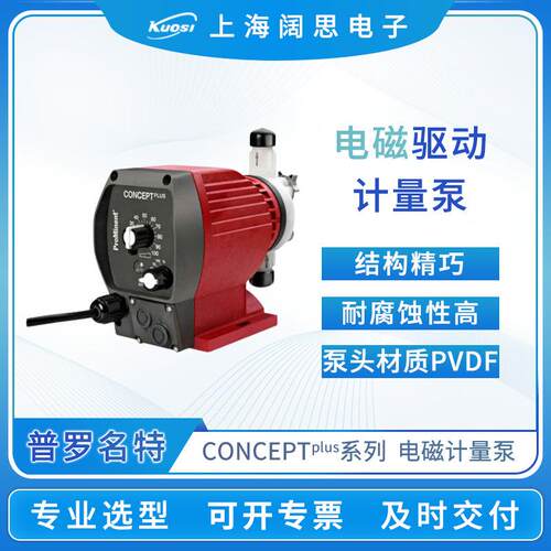 计量泵CONCEPTplus系列电磁驱动计量泵流量泵小型加药泵
