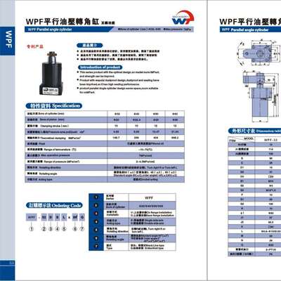 RLKA高动力扎实型杠杆式油压缸WPF平行油压转角缸