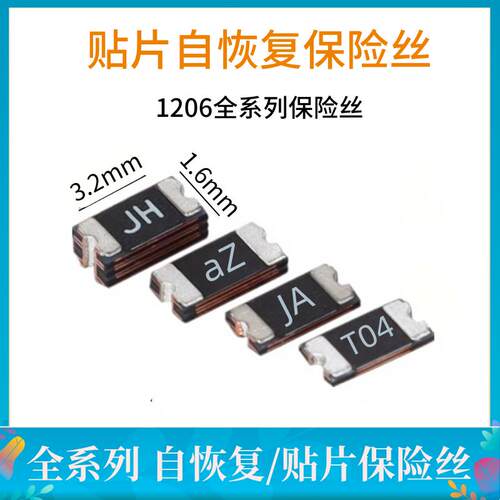 1206贴片自恢复保险丝 0.05A 0.1A 0.2A 0.5A 1A 2A 3A 4A 5A 6V