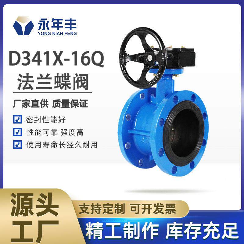 法兰蝶阀D341X-16涡轮法兰蝶阀球墨铸铁材质软密封蝶阀厂家
