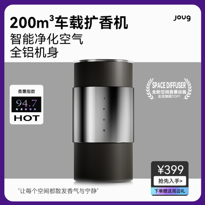joug叽咕车载香薰汽车香水智能自动喷香机高档车内用香氛摆件持久