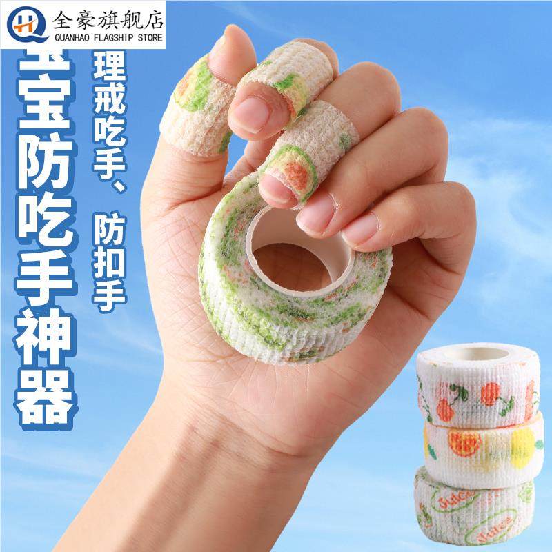 防吃手神器防吃手贴指套OK绷防止小孩咬指甲神器戒吃手粘手指