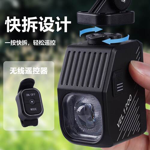 路迈威夜骑灯VEL1200流明截止线遥控前灯自行车公路山地骑行装备