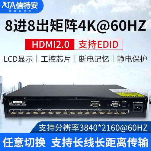 HDMI矩阵切换器8进8出4K@60HZ高清数字视频图像拼接屏矩阵主机2.0