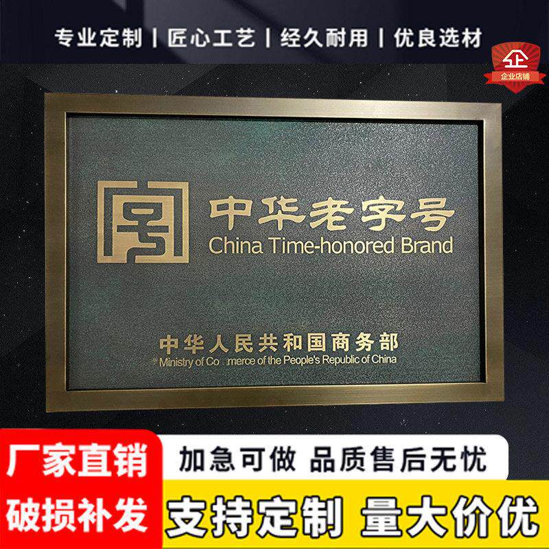 彷覆古中式牌匾蚀刻紫铜牌中华老字号公司牌钛金楼栋广告门牌定制