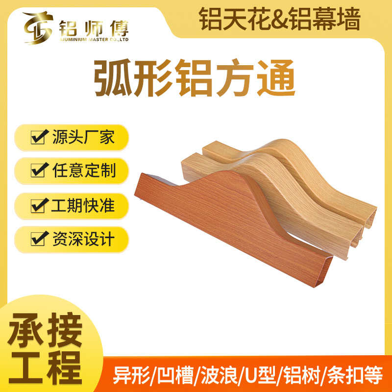 幕墙通通装饰铝管铝 铝风异形方u板墙定制木纹弧形方屏风天花方型