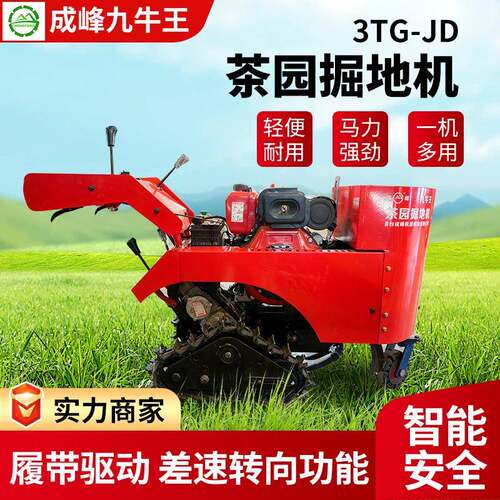 厂家供应3TG-JD茶园掘地机 履带式陡坡地形耐用农用机械下茶园用