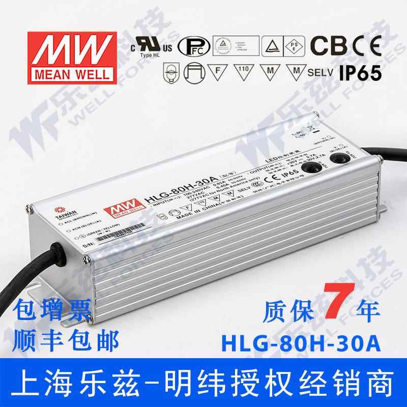 明纬30V LED电源80W HLG-80H-30BL 2.7A恒流30V恒压+配接线盒防水