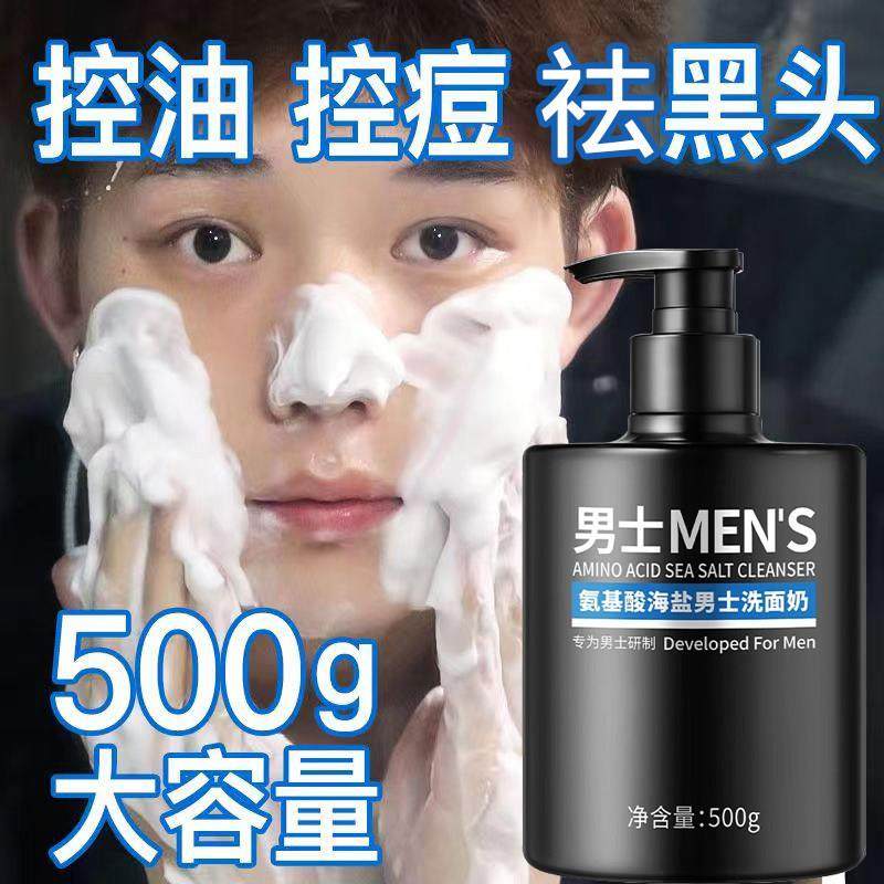 男士氨基酸洗面奶男学生专用青少年清爽控油去黑头毛孔粗大