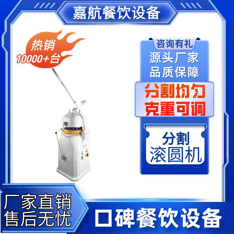 嘉航厂家直销半自动面团分割机分割滚圆机跨境液压面剂子机