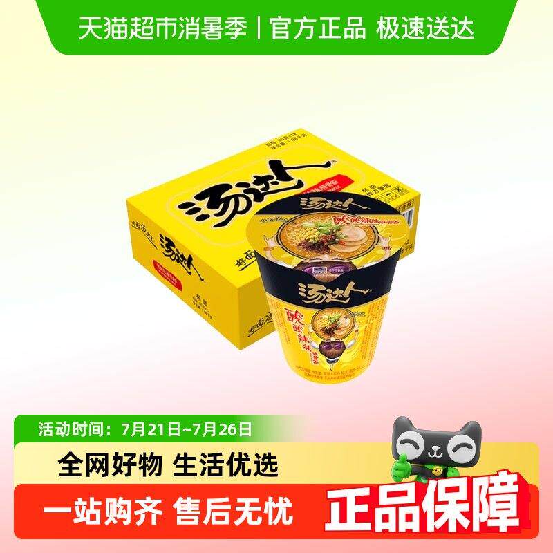 日式豚骨拉面统一汤达人方便面酸酸辣辣日式豚骨拉面面整箱泡面速