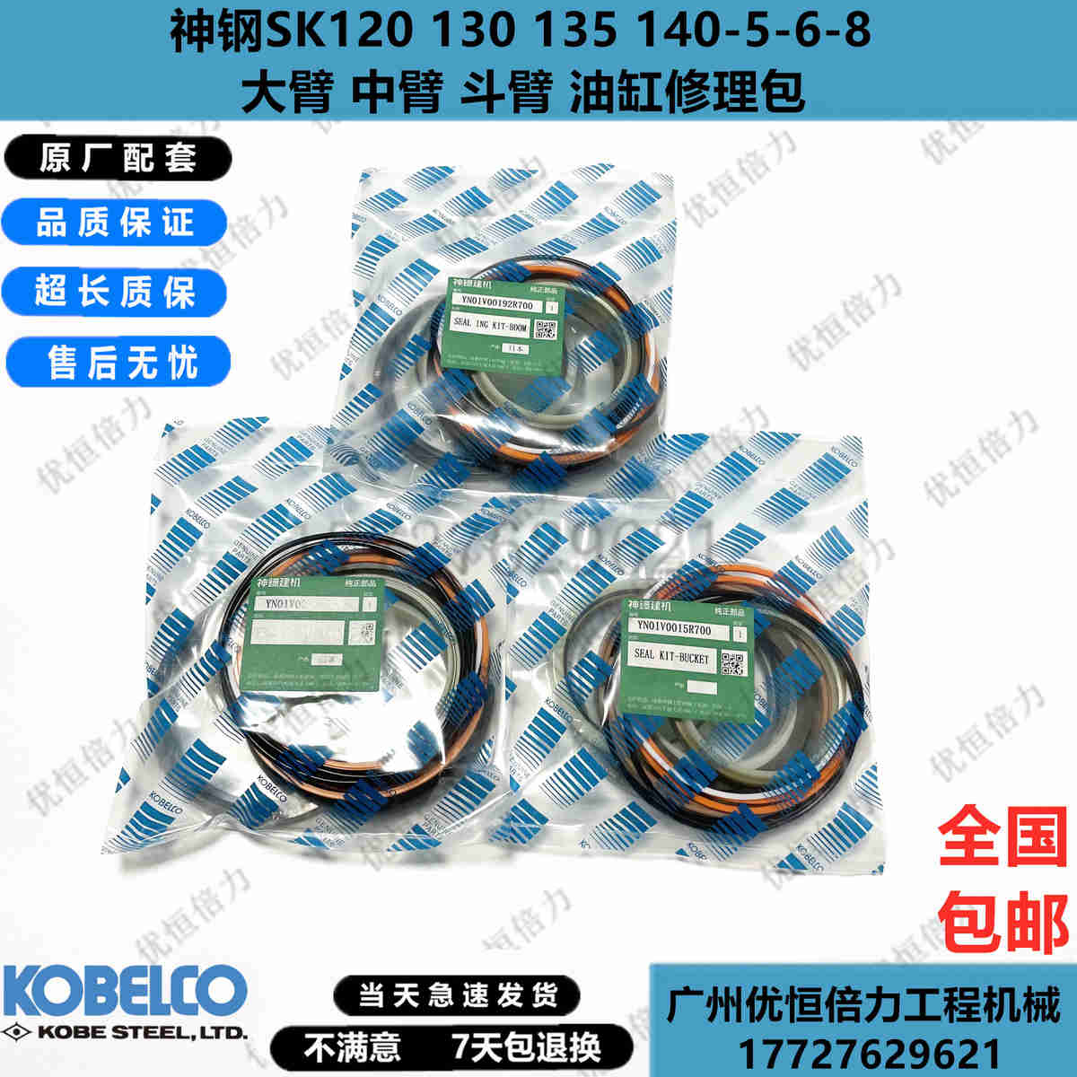 神钢SK120 135 130 140-5-6-8大中斗臂油缸油封修理包挖机配件