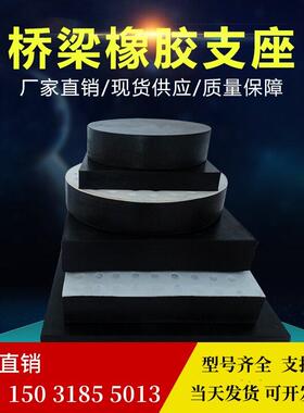 公路桥梁板式橡胶支座GYZ垫块球形圆方距形200250*354249盆式安装