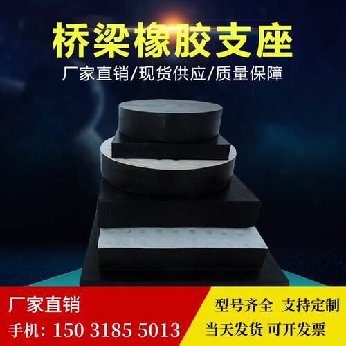 公路桥梁板式橡胶支座GYZ垫块球形圆方距形200250*354249盆式安装