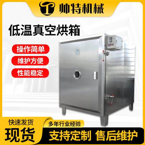 低温真空干燥箱不锈钢工业烘箱实验室食品材FZG大型干燥设备