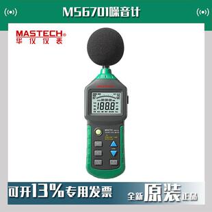 噪音仪带数据采集 MASTECH华仪MS6701数字声级计手持式