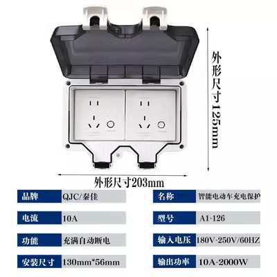 防水智能电瓶车充电保护器86型五孔电动车自动断电插座面板带开关