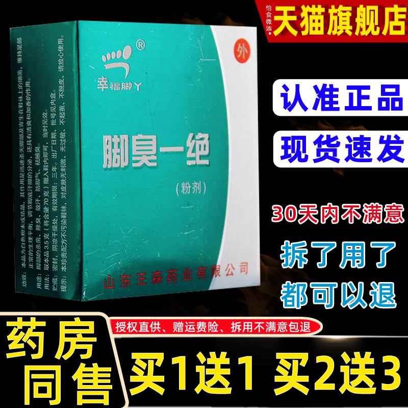 TSN脚臭一绝臭神器学生脚脚臭粉除脚臭脚脚鞋袜臭去脚汗臭王男女