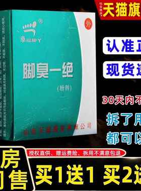 TSN脚臭一绝臭神器学生脚脚臭粉除脚臭脚脚鞋袜臭去脚汗臭王男女