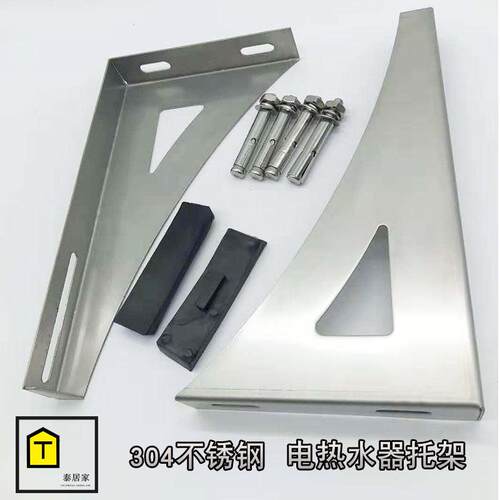 电热水器支架304不锈钢空心墙使用圆桶机型安装 加厚三角承重托架