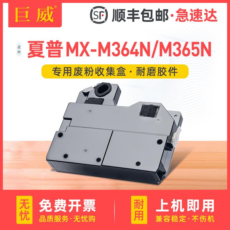 适用夏普560HB废粉盒M364N M464N 465N M564N M565N墨粉收集器