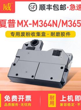 适用夏普560HB废粉盒M364N M464N 465N M564N M565N墨粉收集器