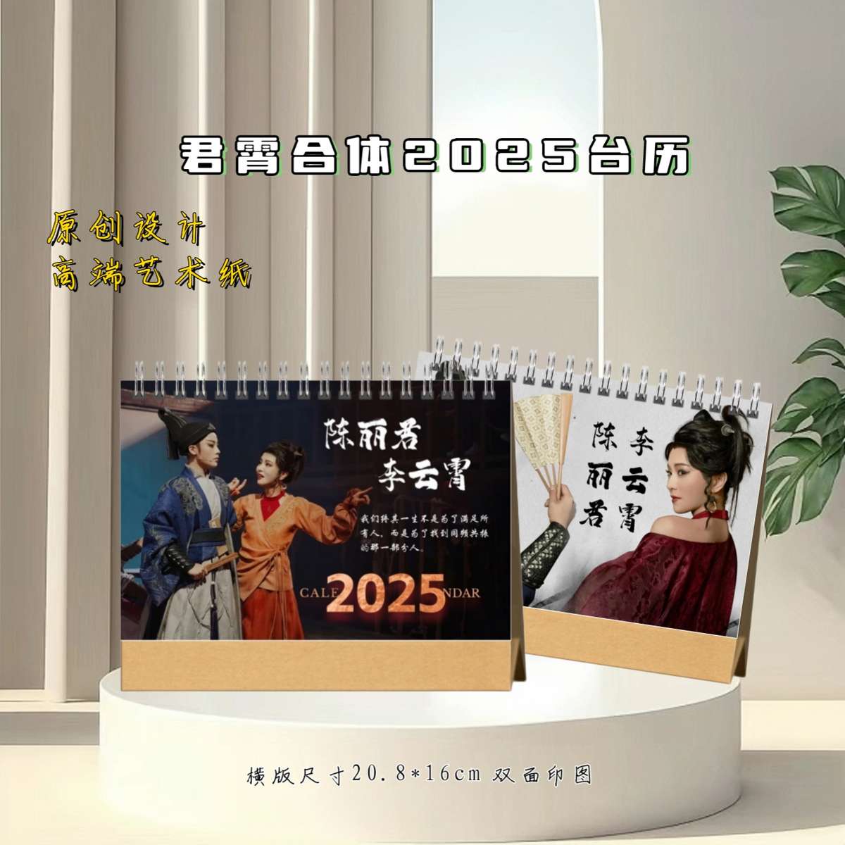 君霄陈丽君李云霄2025年台历桌面摆件摆台周边桌面，2天发货