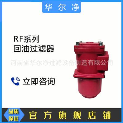 华尔净RF系列直回式回油过滤器RFBN/HC1300DP10D1.X/-L24