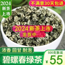 云南碧螺春绿茶2024年新茶特级浓香型云南绿茶碧螺春茶叶500g散装