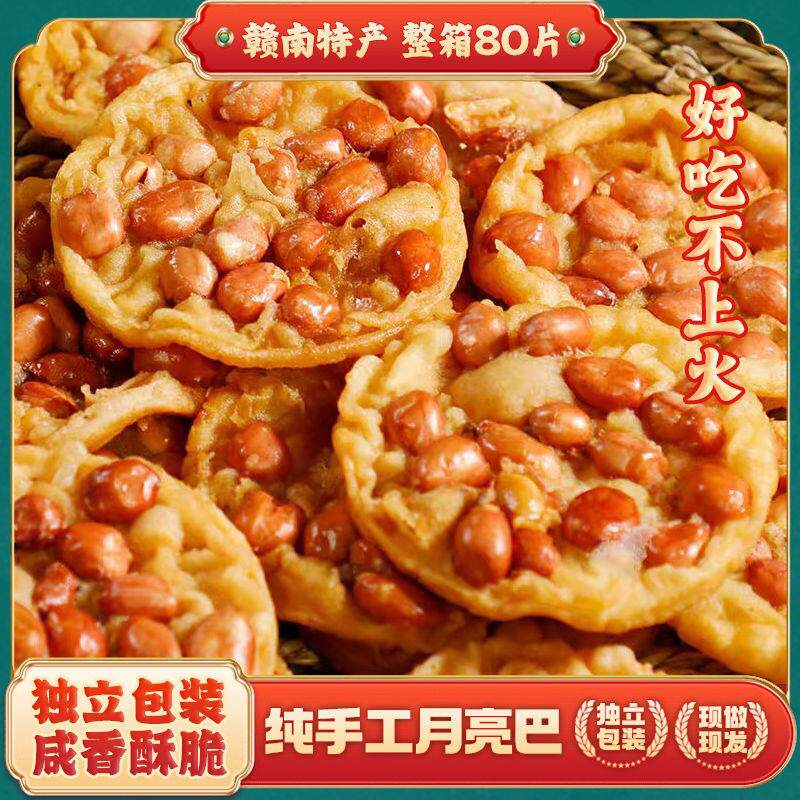 月亮粑粑湖南特产花生巴豆饼铜勺饼零食大全各种各样