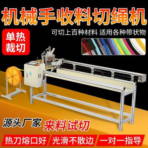 机械手收料切绳机单热切带机尼龙松紧切断机编织带拉链切割裁带机