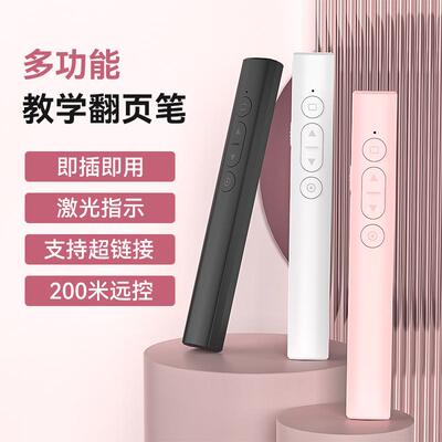 激光笔翻页笔教师用多功能无线遥控希沃ppt会议教鞭演示笔翻页笔