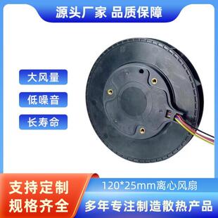 车载空气净化器离心风扇12025离心风机