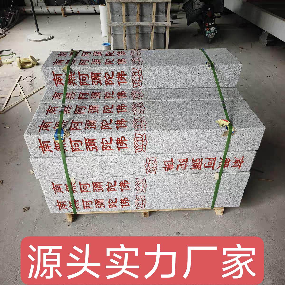 南无阿弥陀佛石柱石碑天然花岗岩大理石石材石雕刻字七宝如来石柱