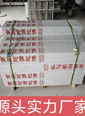 南无阿弥陀佛石柱石碑天然花岗岩大理石石材石雕刻字七宝如来石柱
