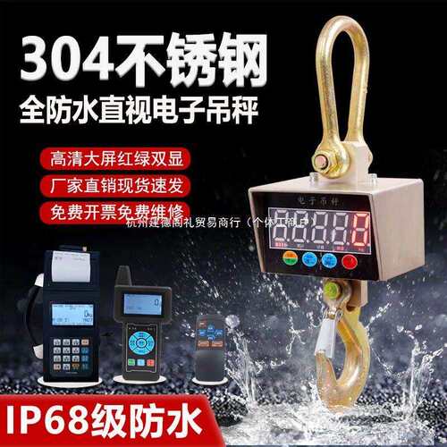 精度防水电子吊秤3吨吊钩秤5吨航吊电子秤行车称1T2T1020垒德株