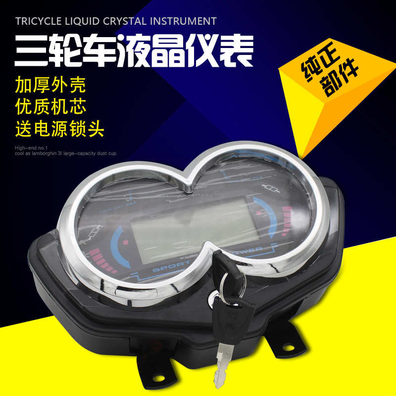 仪表太子电电动仪表60v72v里程表液晶款速度显示器仪表三轮车电量