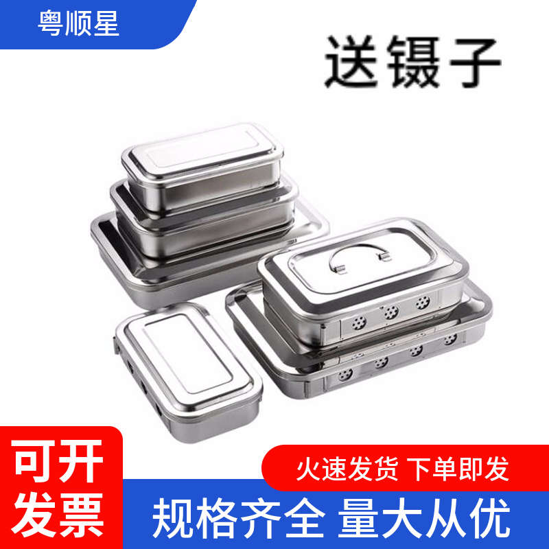 医用304不锈钢消毒盘带盖方盘带孔手术托盘消毒器皿盒高温器械盘