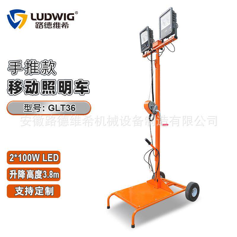 GLT36手推车式手摇可升降移动照明车3.8米2*100WLED应急救援灯塔