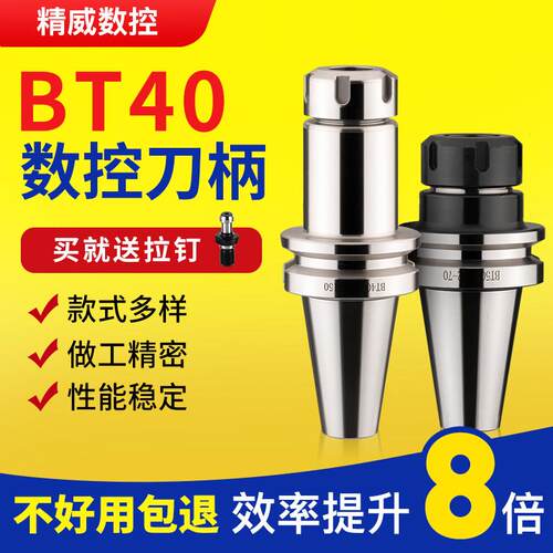BT40数控刀柄ER刀柄铣床加工中心BT30/BT40-ER32/ER25/ER20/ER16/